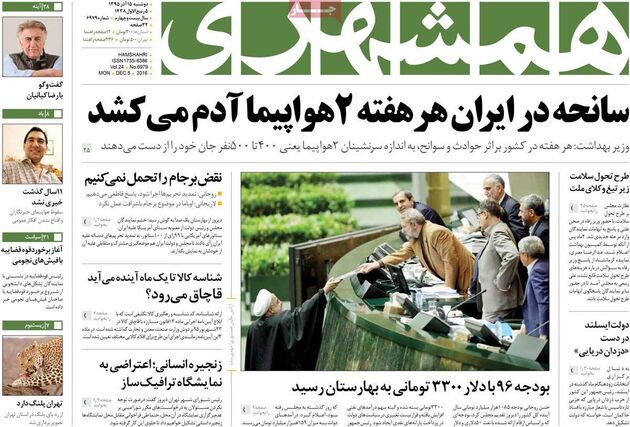 صفحه اول روزنامه های دوشنبه 15 آذر