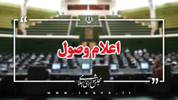 اعلام وصول ۷ سوال از ۴ وزیر پزشکیان در جلسه امروز وبیناری مجلس