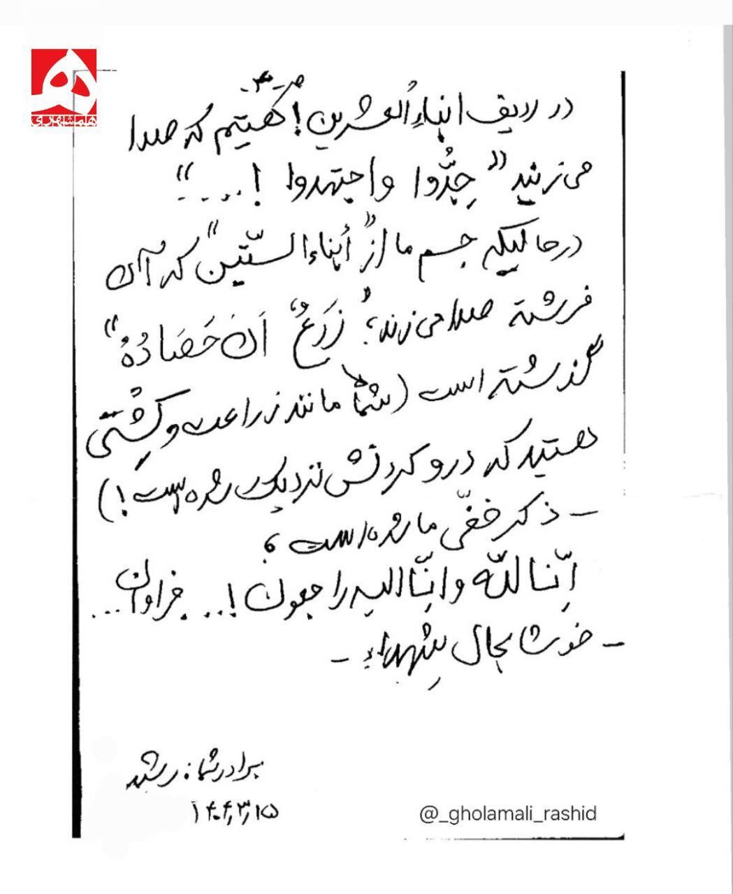 تصاویری از دست نوشته شهید سردار رشید یک هفته پیش از شهادت 5