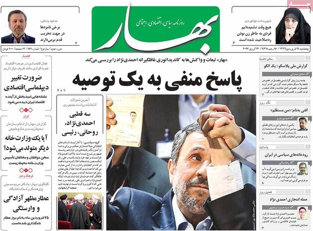 صفحه اول روزنامه های پنجشنبه 24 فروردین