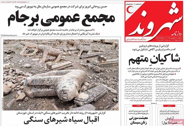 صفحه اول روزنامه های یکشنبه 26 شهریور