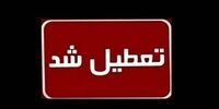 فوری/ استان قم تعطیل شد/ علت چیست؟