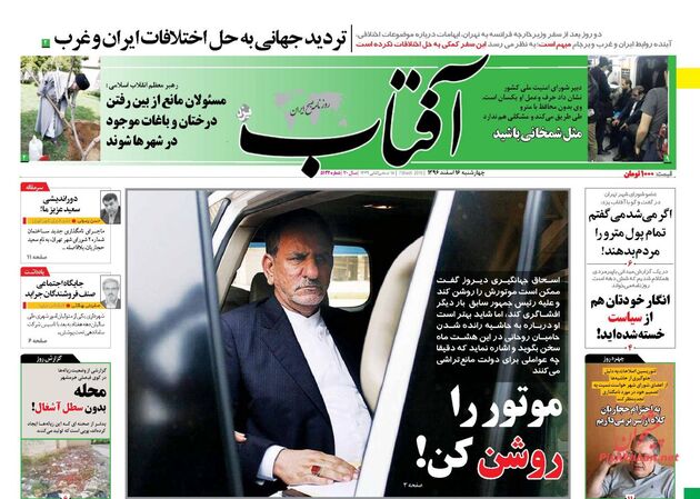 صفحه اول روزنامه های چهارشنبه 16 اسفند