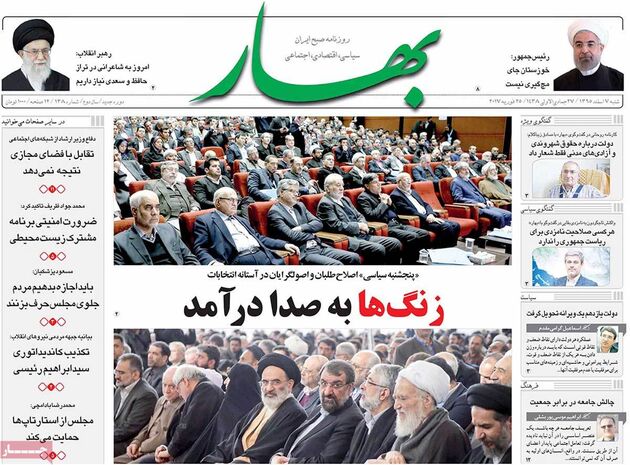 صفحه اول روزنامه های شنبه 7 اسفند