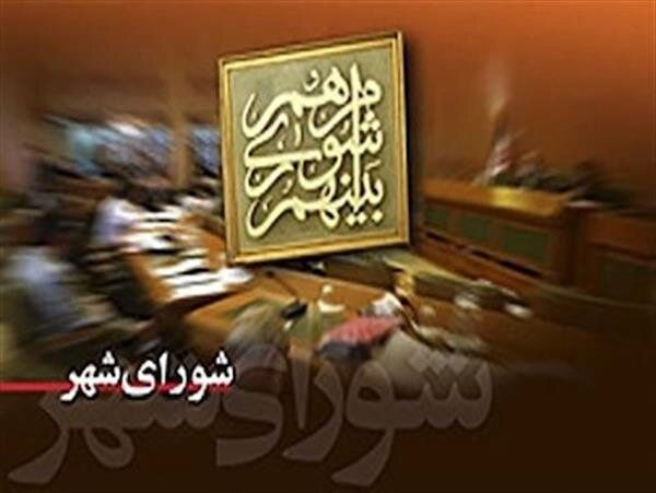 شورای شهر اهواز منحل شد؟