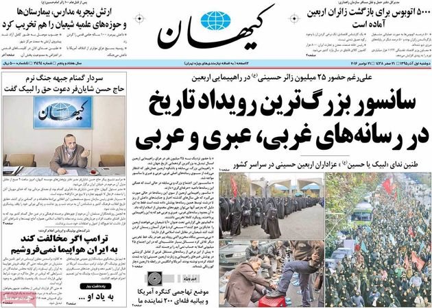صفحه اول روزنامه های دوشنبه 1 آذر