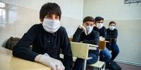 وزارت بهداشت هشدار داد / در مدرسه ماسک بزنید