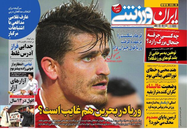 IranSport