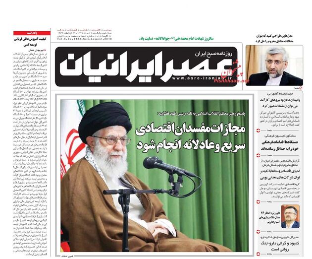 AsreIranian