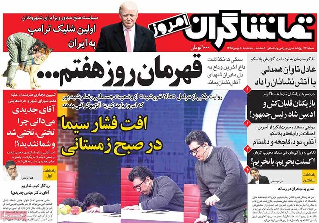 صفحه اول روزنامه های پنجشنبه 7 بهمن
