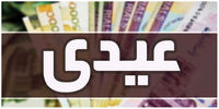 خبر مهم درباره میزان عیدی کارمندان دولت + جزییات
