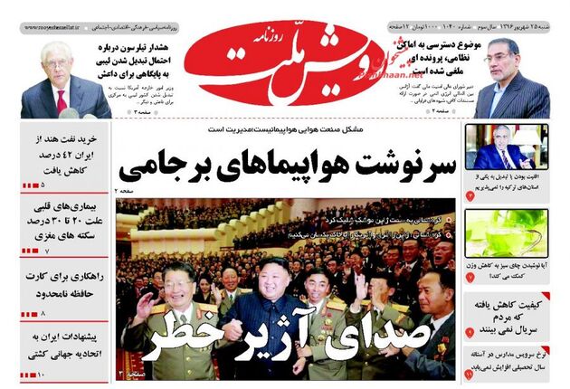 صفحه اول روزنامه های شنبه 25 شهریور