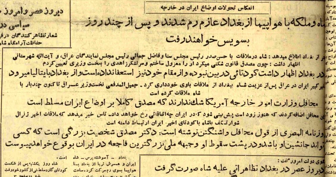 رویتر: مصدق دیکتاتور ایران شده/ رادیو لندن: شاه گفته موضوع کودتا درست نیست، از مقام خود نیز استعفا نداده