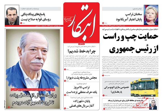 صفحه اول روزنامه های یکشنبه 23 مهر