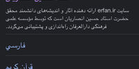 سایت شیخ حسین انصاریان از دسترس خارج شد!+ عکس