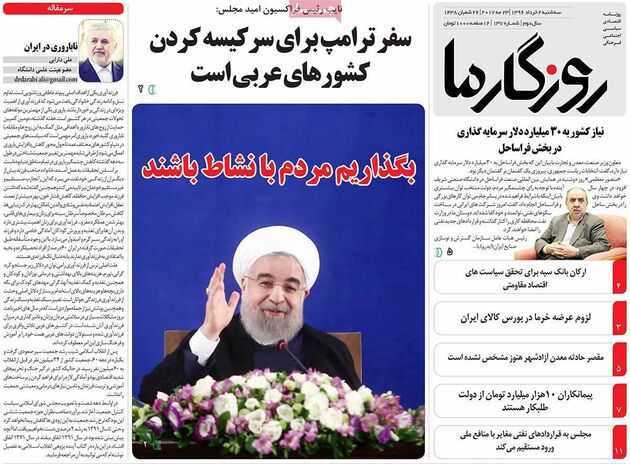 صفحه اول روزنامه های سه شنبه 2 خرداد