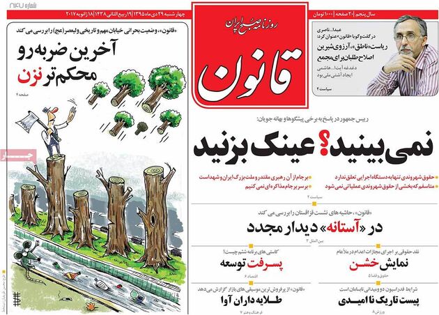 صفحه اول روزنامه های چهارشنبه 29 دی