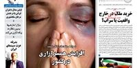 صفحه اول روزنامه های 29 مرداد1397
