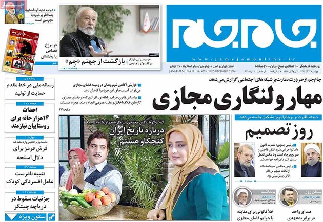 صفحه اول رونامه های چهارشنبه 17 آذر