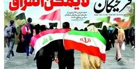 صفحه اول روزنامه های7 آبان1397