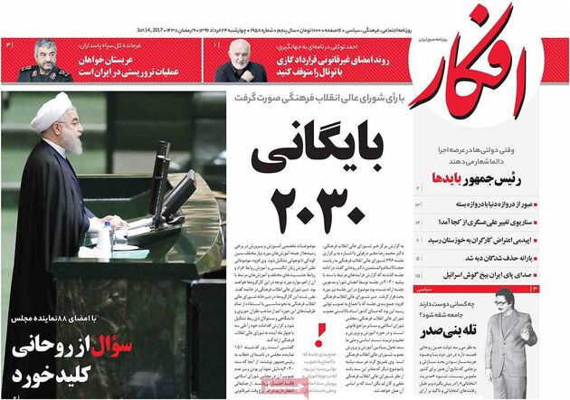صفحه اول روزنامه های چهارشنبه 24 خرداد