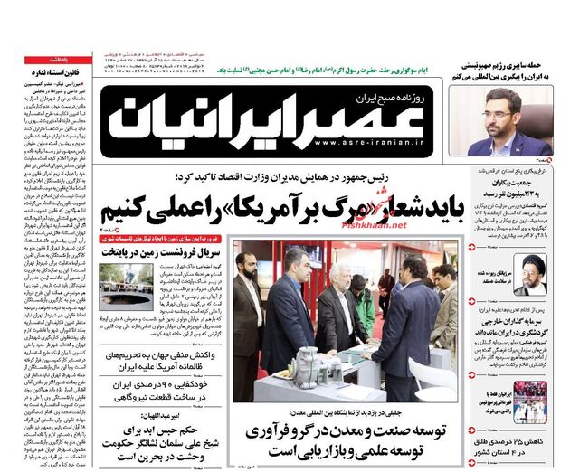 AsreIranian