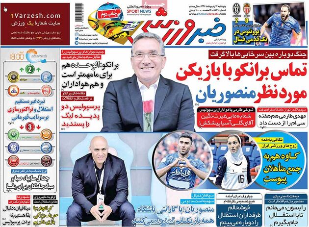 صفحه اول روزنامه های ورزشی 14 اردیبهشت