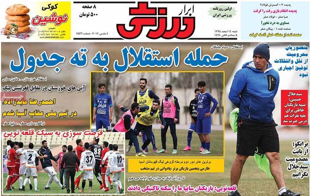صفحه اول روزنامه های ورزشی 14 اسفند
