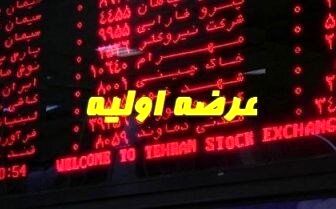 جزئیات مهم از عرضه اولیه «وهامون»