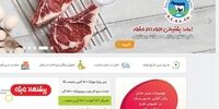 از امروز فروش اینترنتی گوشت تنظیم بازاری آغاز شد