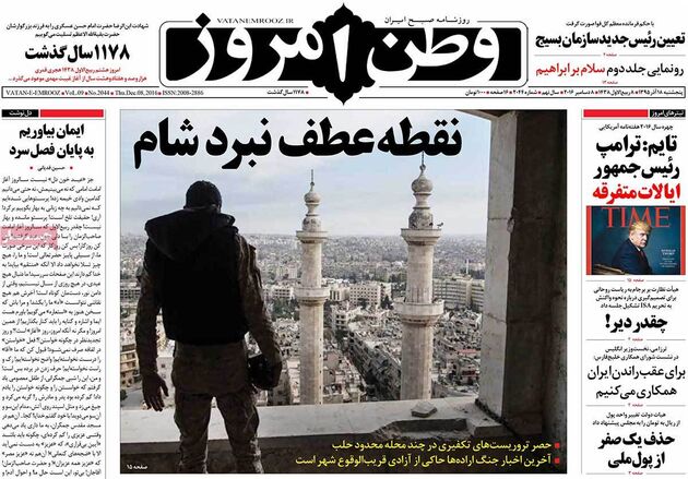 صفحه اول روزنامه های پنجشنبه 18 آذر