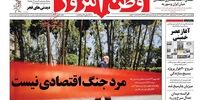 صفحه اول روزنامه های10 بهمن1397
