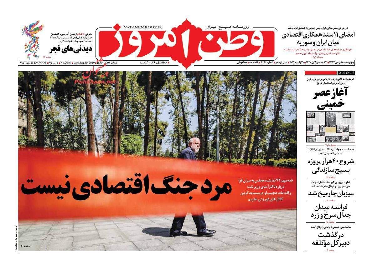 صفحه اول روزنامه های10 بهمن1397