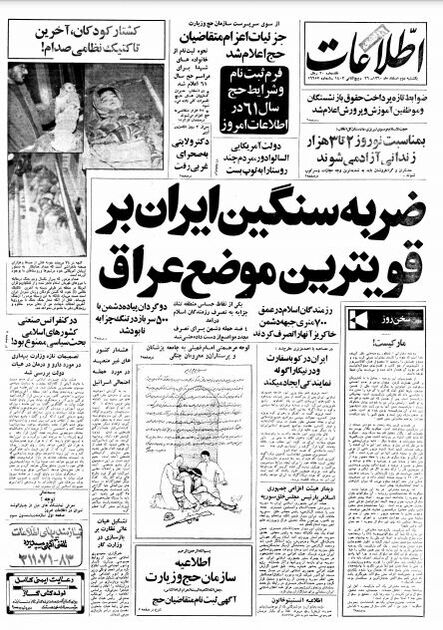 اطلاعات 2اسفند 1360
