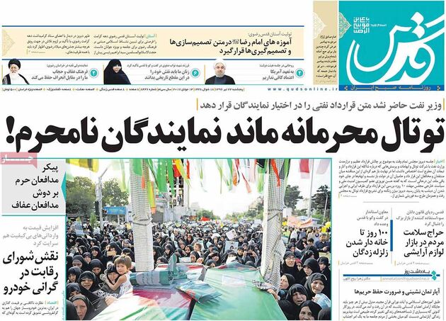 صفحه اول روزنامه های پنجشنبه 22 تیر