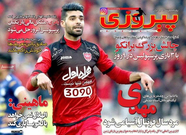 صفحه اول روزنامه های ورزشی 7 اردیبهشت