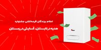 1006 برنده طرح هدیه در تابستان، آسایش در زمستان بوتان مشخص شدند!