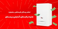 1006 برنده طرح هدیه در تابستان، آسایش در زمستان بوتان مشخص شدند!