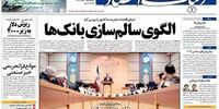 صفحه اول روزنامه های یکشنبه 12 دی