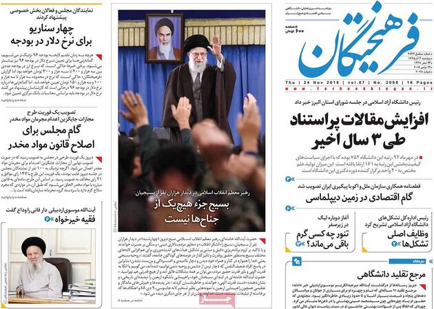 صفحه اول روزنامه های پنجشنبه 4 آذر