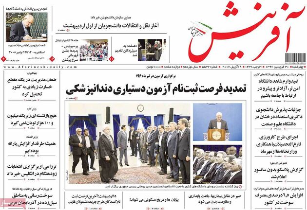 صفحه اول روزنامه های چهارشنبه 30 فروردین