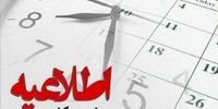 ساعت کاری ادارات بوشهر از اول مهر تغییر می‌کند + جزئیات