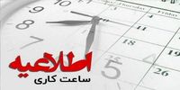 ساعت کاری ادارات بوشهر از اول مهر تغییر می‌کند + جزئیات