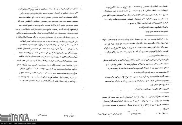 گزارش تصویری انفجار حزب جمهوری اسلامی در هفتم تیر 1360