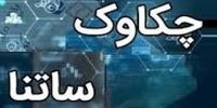 نحوه فعالیت سامانه‌ های ساتنا و چکاوک اعلام شد