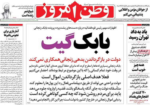 صفحه اول روزنامه های سه شنبه 14 دی