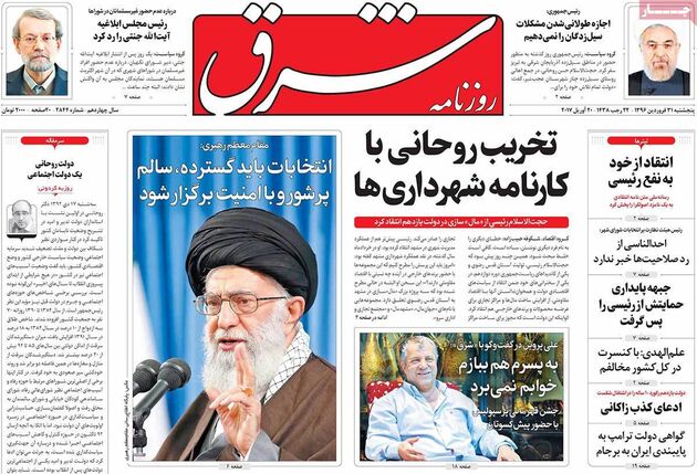 صفحه اول روزنامه های پنج شنبه 31 فروردین