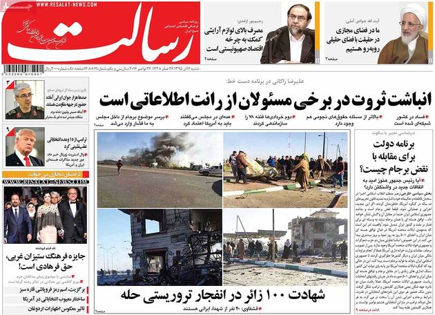 روزنامه های شنبه 6 آذر