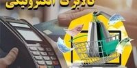 خبر مهم درباره مرحله جدید طرح کالابرگ الکترونیک + جزئیات
