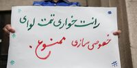 خطر خصولتی ها و شبه دولتی ها برای اقتصاد ایران | خصوصی سازی بدون بخش خصوصی واقعی، تثبیت قدرت و ثروت حلقه ای محدود است